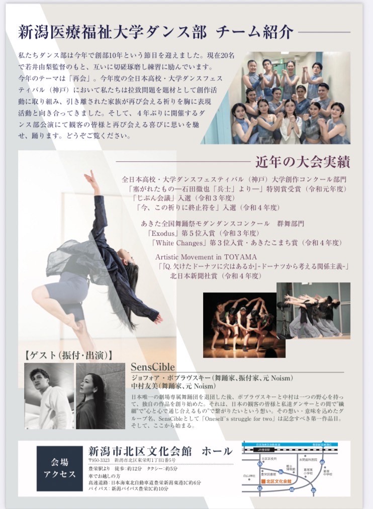 【ご案内】第10回 新潟医療福祉大学ダンス部公演