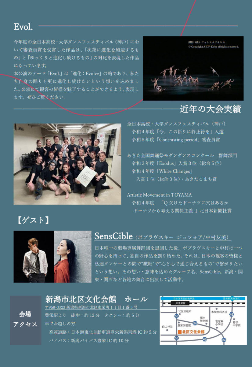 2023．12.5【ご案内】第11回　新潟医療福祉大学ダンス部公演